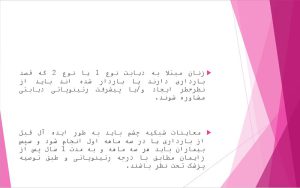 پاورپوینت کامل درباره دیابت بارداری