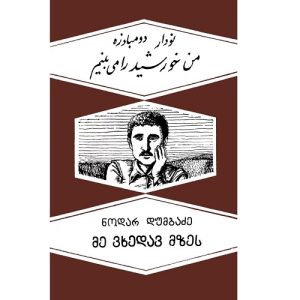 دانلود کتاب من خورشید را می بینم
