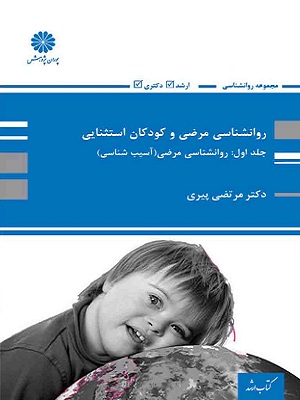 کتاب آسیب شناسی روانی دکتر پیری