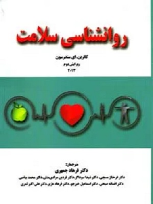 کتاب روانشناسی سلامت کاترین سندرسون