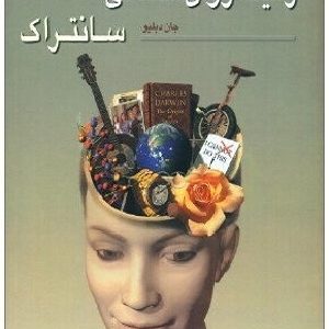 روانشناسی عمومی سانتراک