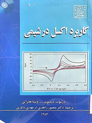 کتاب اکسل در شیمی
