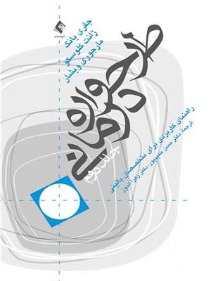 کتاب طرحواره درمانی جفری یانگ