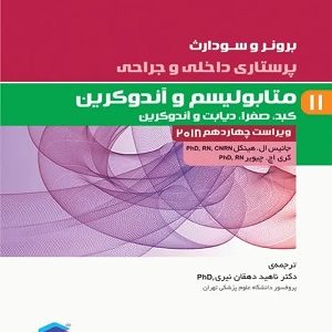 کتاب برونر متابولیسم و اندوکرین 2018
