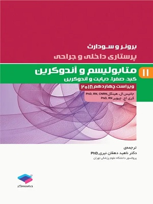 کتاب متابولیسم برونر و اندوکرین 2018