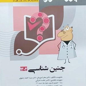 کتاب جنین شناسی پروگنوز1402