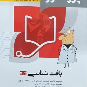 کتاب بافت شناسی پروگنوز1402