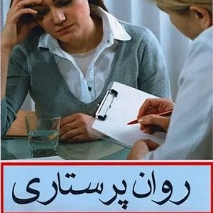 کتاب بهداشت روان1 کوشان