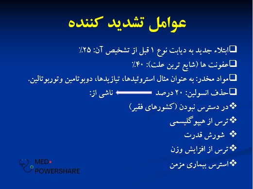 عوامل تشدید کننده کتواسیدوز