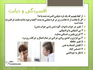 افسردگی و دیابت