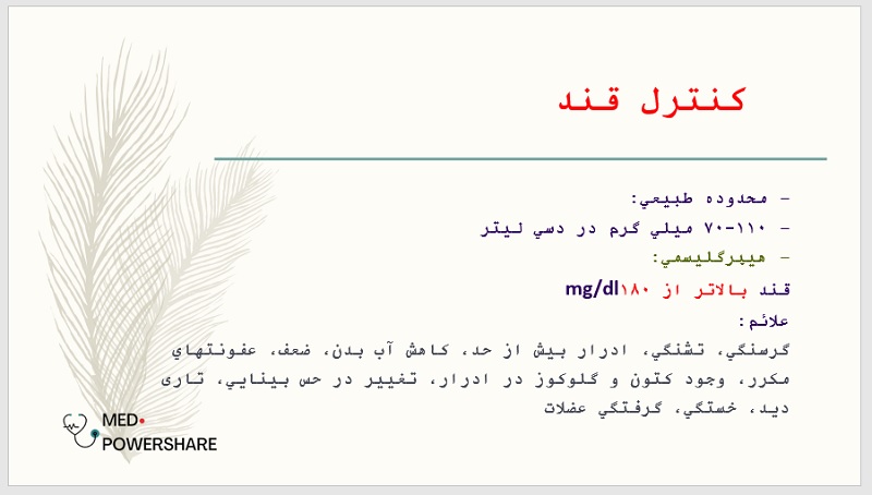 کنترل قند خون پای دیابتی