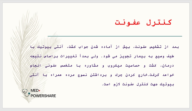 کنترل عفونت پای دیابتی