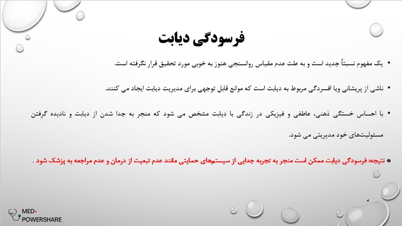 بیماری های روانی در دیابت