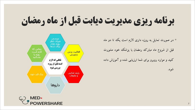 دیابت در ماه رمضان