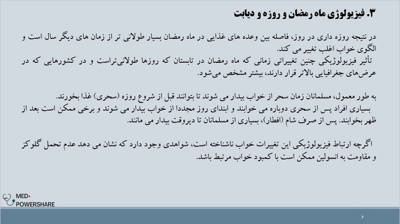 فیزیولوژی روزه در دیابت