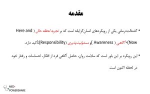 پاورپوینت گشتالت درمانی