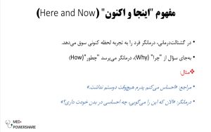 پاورپوینت گشتالت درمانی