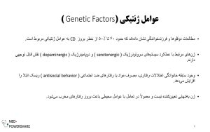 اختلال سلوک