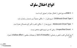 اختلال سلوک