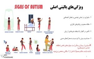 پاورپوینت اوتیسم