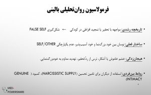 پاورپوینت اختلال شخصیت خودشیفته