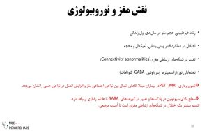 پاورپوینت اوتیسم