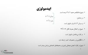 پاورپوینت اختلال شخصیت ضداجتماعی