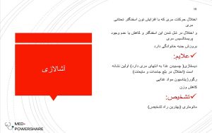 پاورپوینت آناتومی و فیزیولوژی دستگاه گوارش