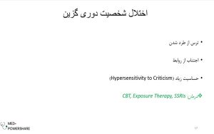 پاورپوینت اختلال شخصیت