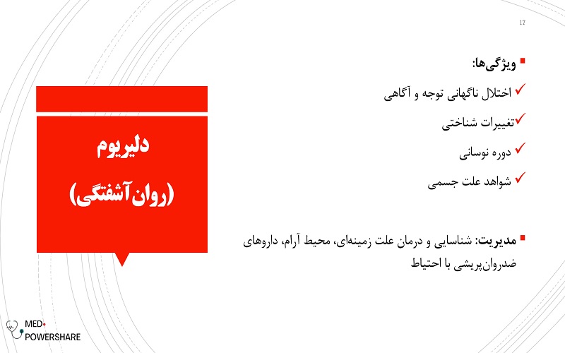 پاورپوینت اورژانس های روانپزشکی