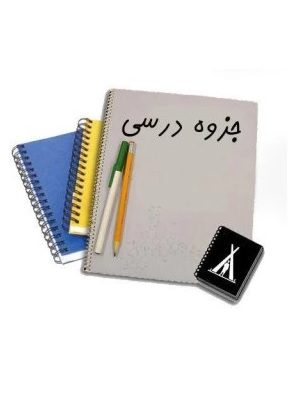 جزوه آسکی اطفال دکتر کروبی