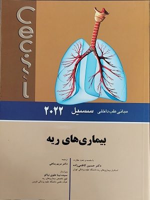 کتاب ضروریات طب سیسیل